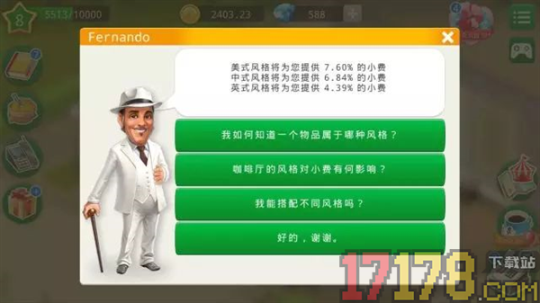 我的咖啡厅游戏