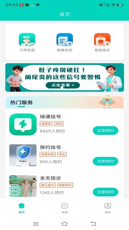 小葫芦名医抢号APP官方版v1.1.2截图3