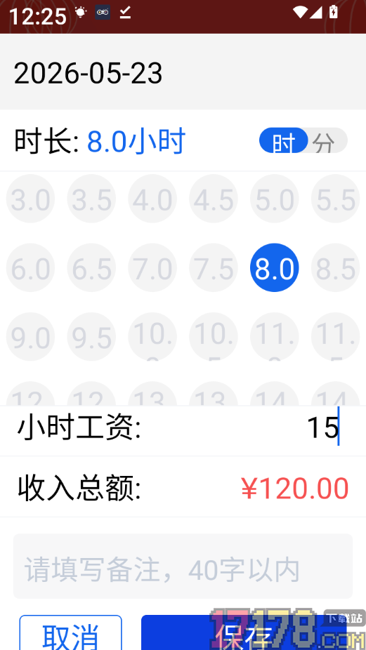 计工时软件免费版