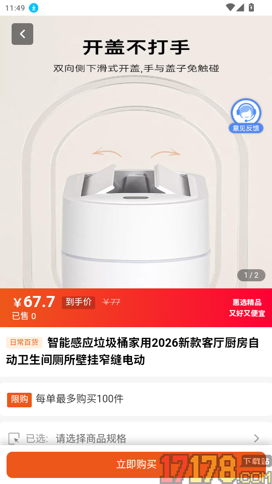 康悦智用官网版