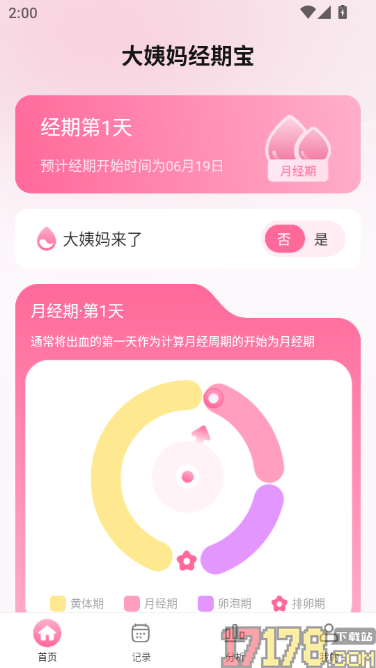 大姨妈经期宝手机版