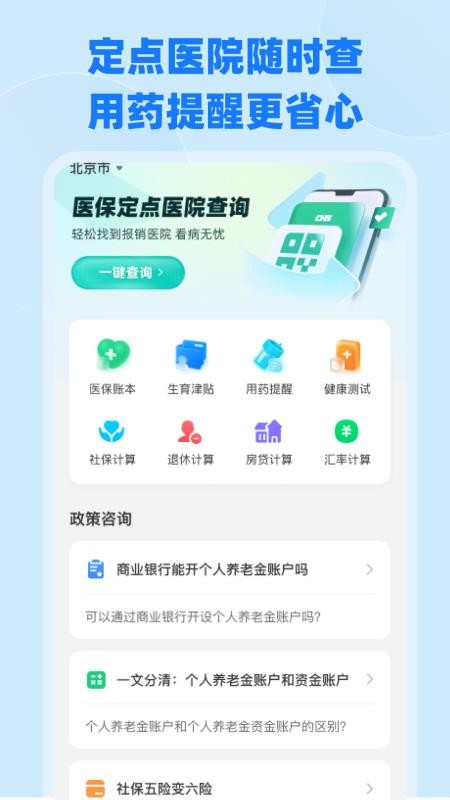 电子医保社保计算官网版v1.0.4截图4