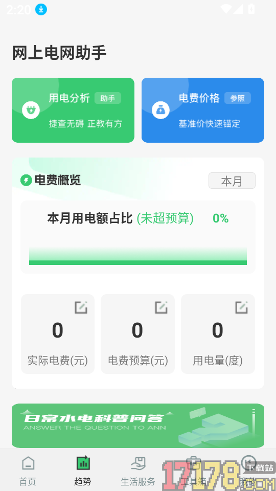 网上电网记录助手手机版