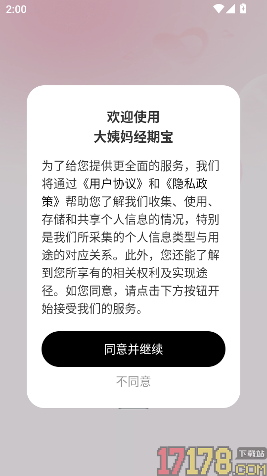大姨妈经期宝手机版