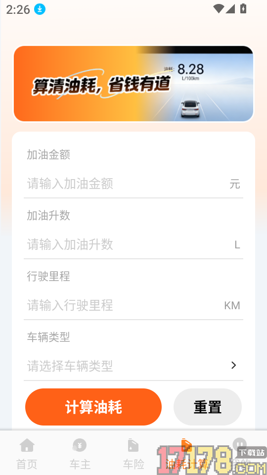 油价查询通官网版