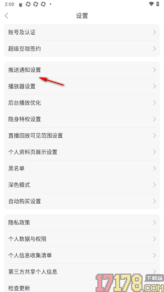 漫播手机版设置允许启用投喂通知功能的方法