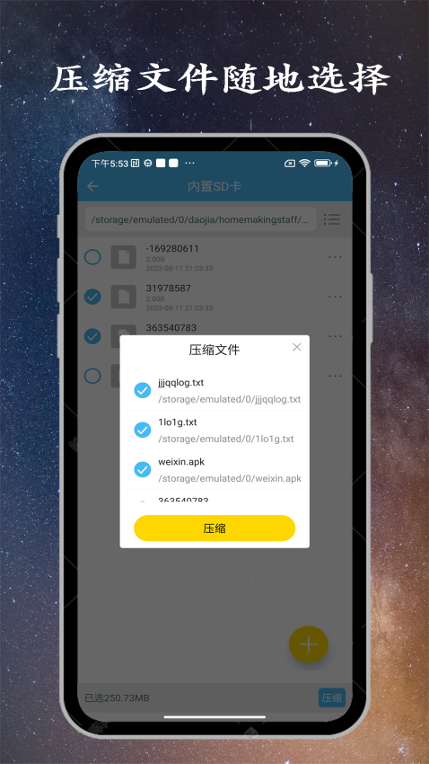 解压缩大师手机版v1.3.9截图2