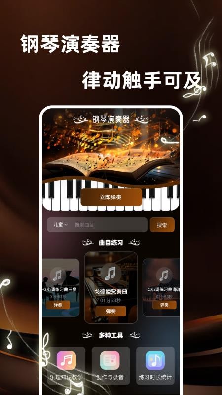 指尖轻心完美模拟钢琴软件v1.0.2截图4