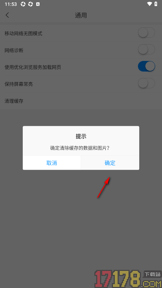 即嗨体育手机版设置一键清理缓存数据的方法