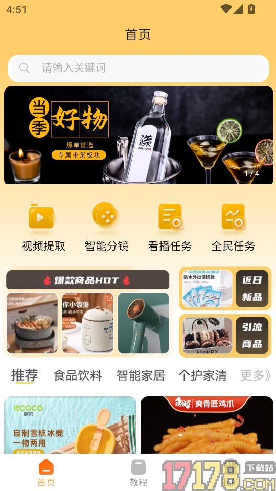 萤瓴优选手机版