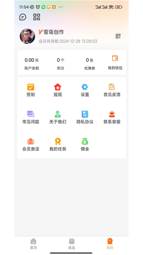萤瓴优选手机版v1.3.032截图3