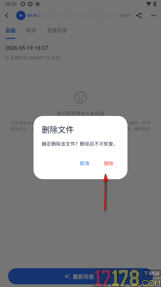 艾德智能笔记手机版设置删除笔记中全部内容的方法