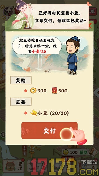 田园人家游戏