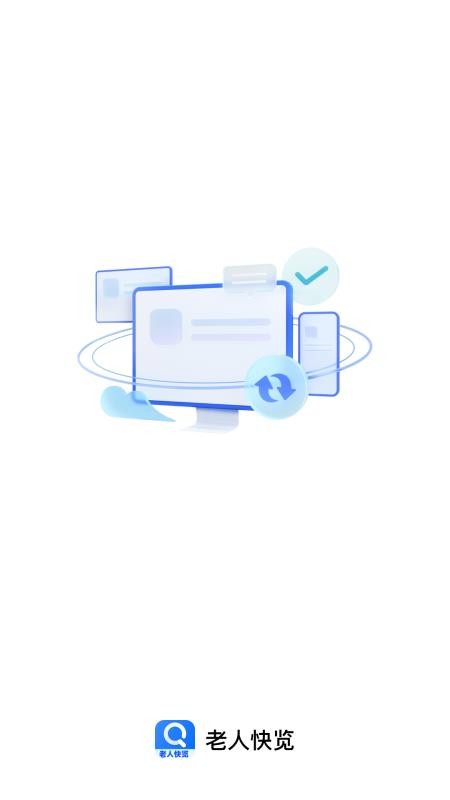 老人快览最新版v1.0.0截图5