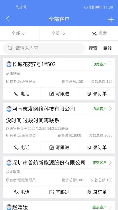 星烛CRM官网版v1.8.9截图3