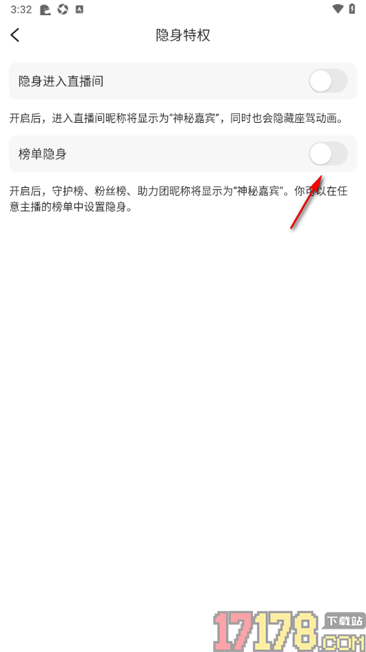 克拉克拉手机版设置启用榜单隐身功能的方法
