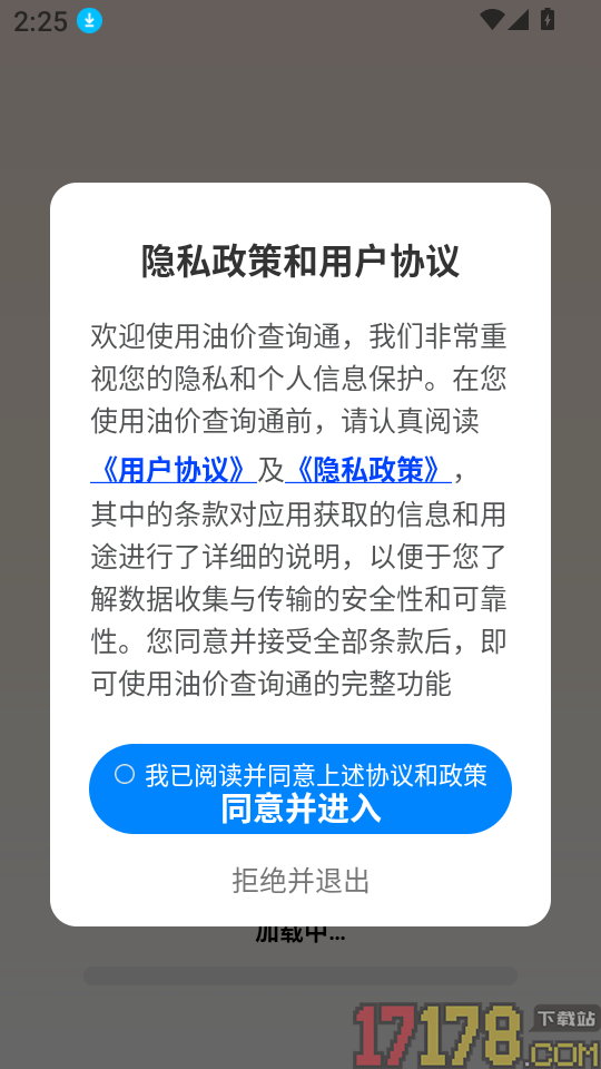 油价查询通官网版