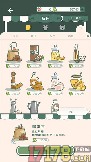 小角落茶馆游戏