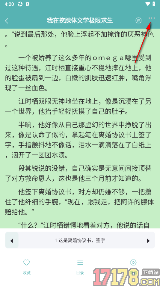 纯爱小屋手机版设置自动订阅小说章节的方法