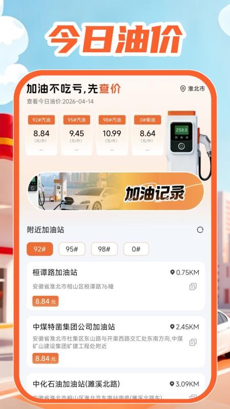 油价查询通官网版v1.0.0截图3