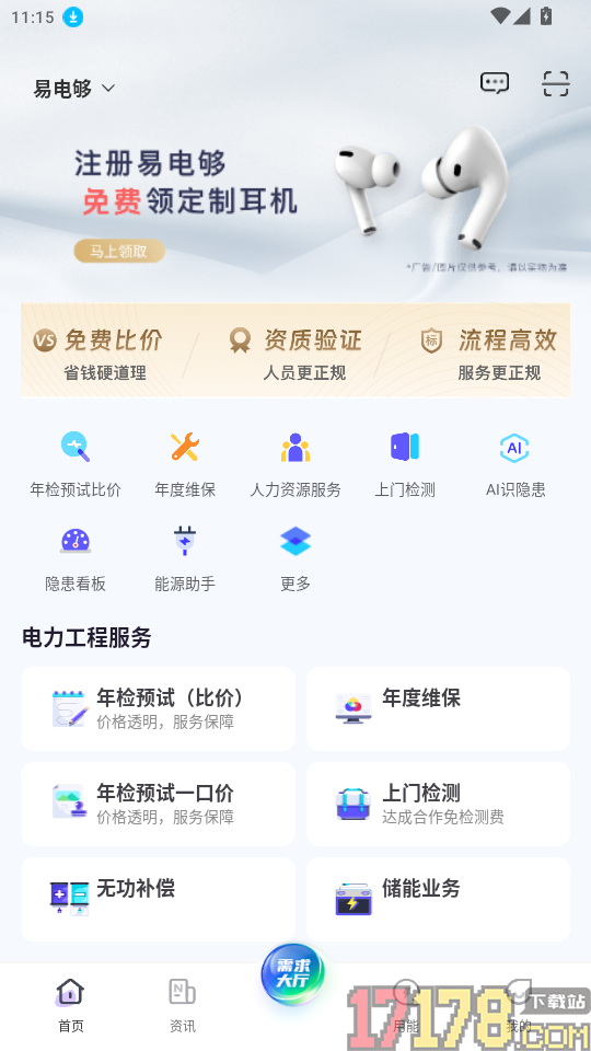 易电够官网版