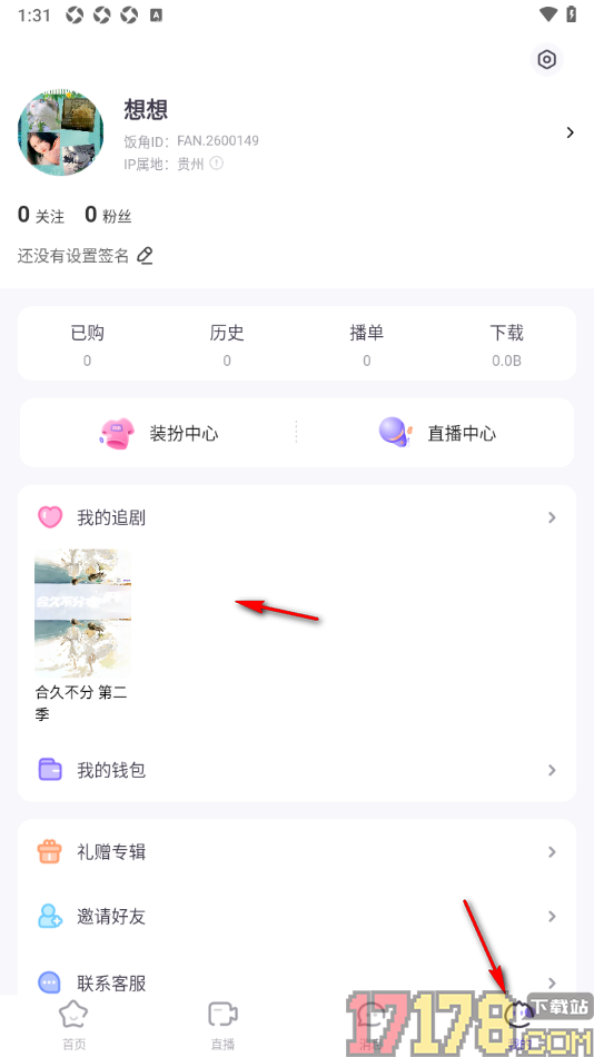 饭角手机版设置查看我添加的追剧记录的方法