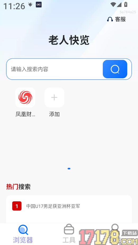 老人快览最新版