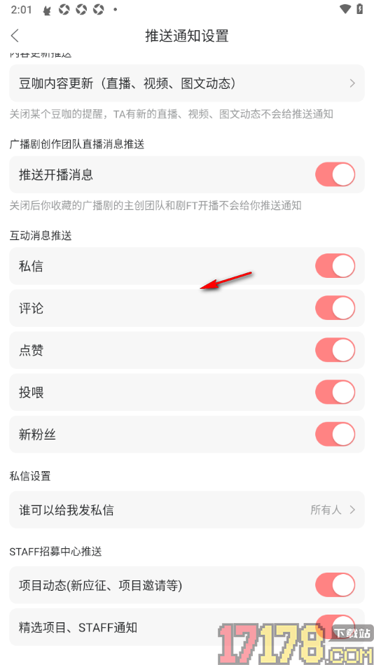 漫播手机版设置允许启用投喂通知功能的方法