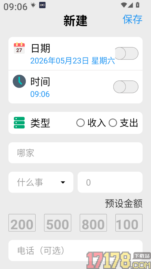 人情记账本最新版