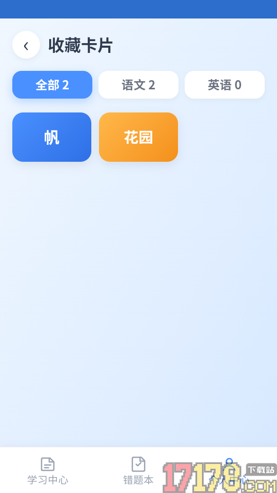 小V听写免费版
