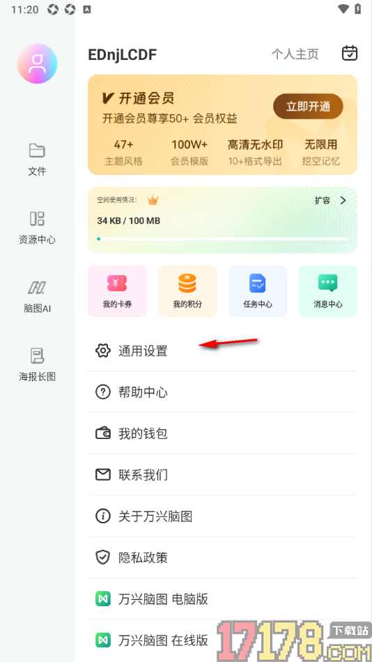 万兴脑图手机版设置语音输入文字在当前主题内显示的方法