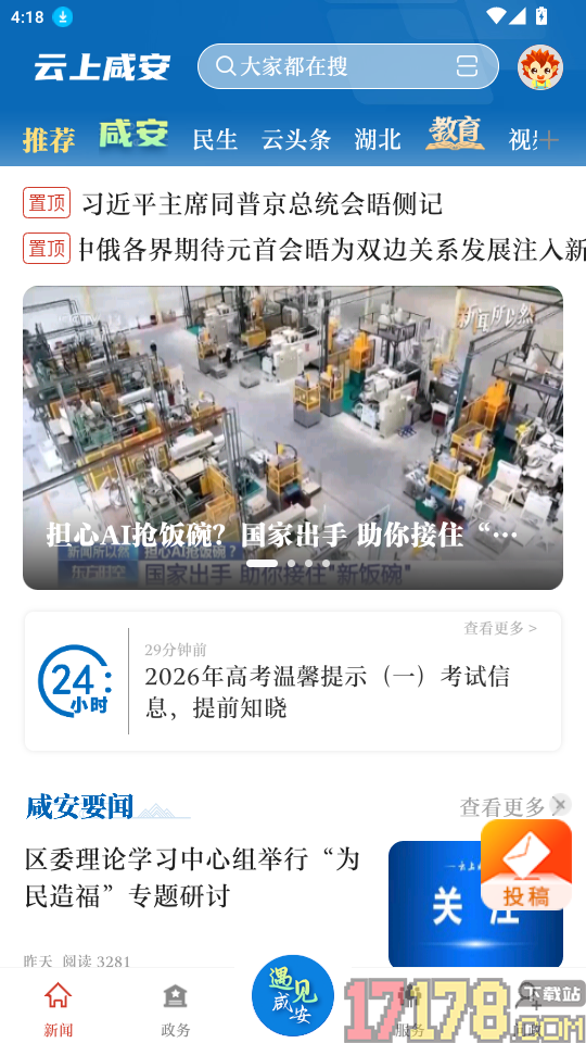 云上咸安手机版