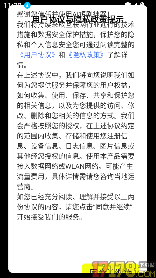 AI短剧神器最新版