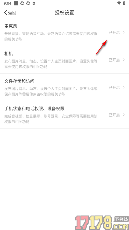 听听fm手机版设置启用麦克风功能的方法