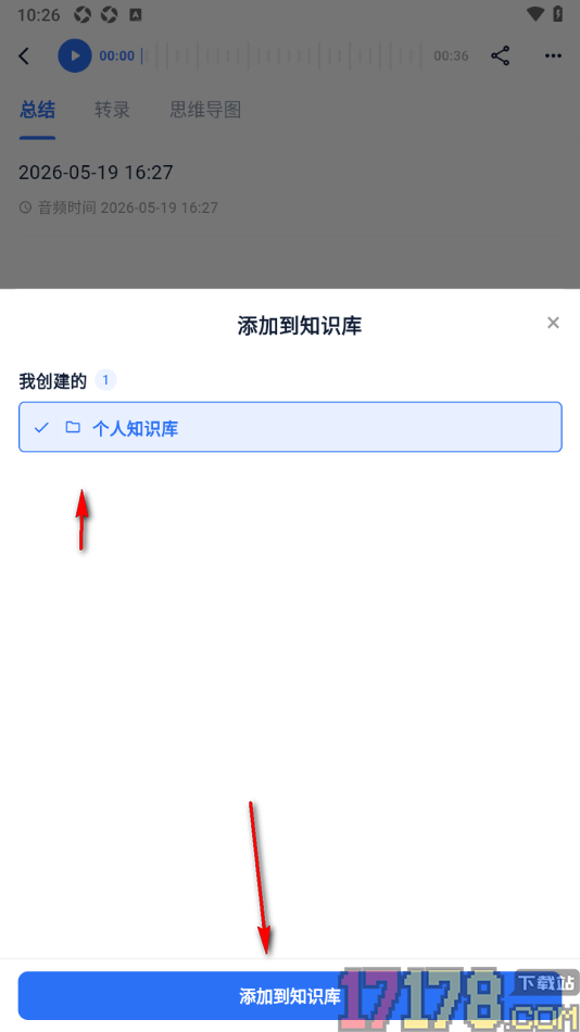 艾德智能笔记手机版设置添加笔记到知识库中的方法