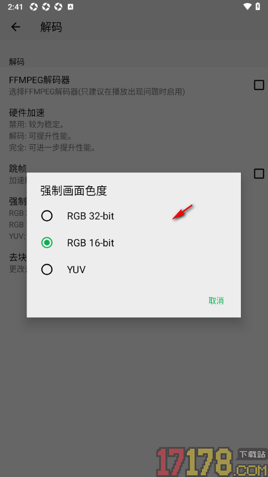 播放器OPlayer手机版设置更改强制画面色度的方法
