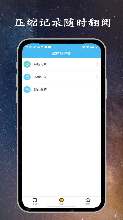 解压缩大师手机版