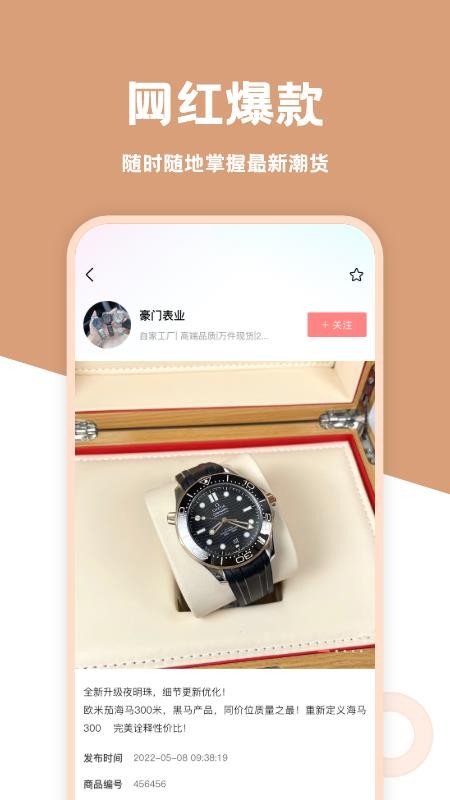 手表货源免费版appv1.2.0截图1