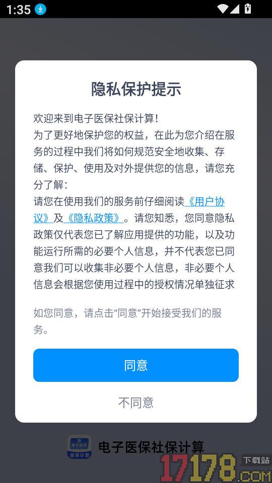 电子医保社保计算官网版