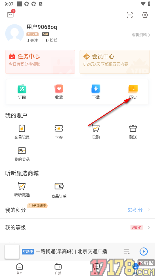听听fm手机版设置一键清空收听历史的方法