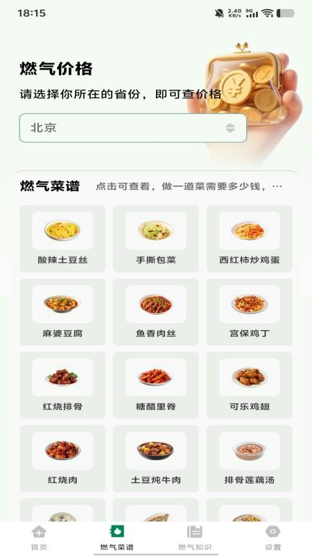 免费燃气计算最新版v1.0.0截图2