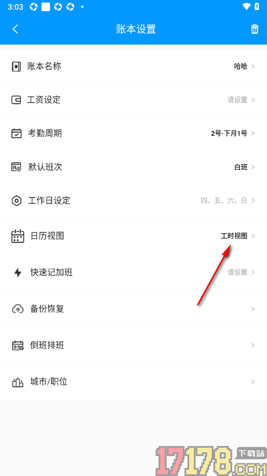 记加班手机版设置更改日历视图为工资视图的方法