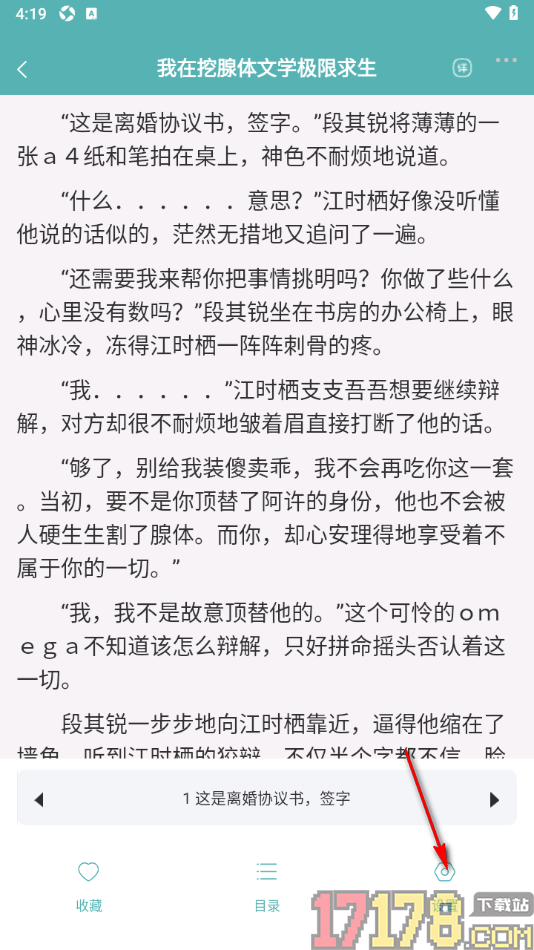 纯爱小屋手机版设置阅读页面背景颜色的方法