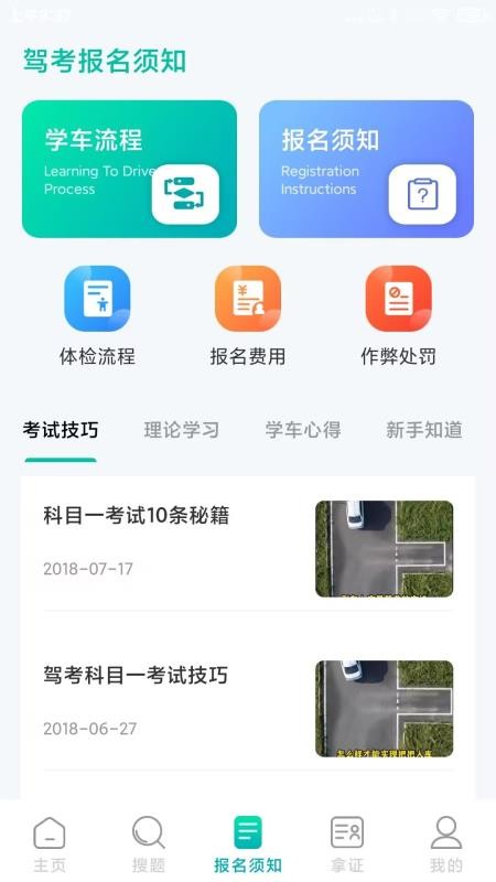 驾考科目一秒通官网版v1.0.1截图2