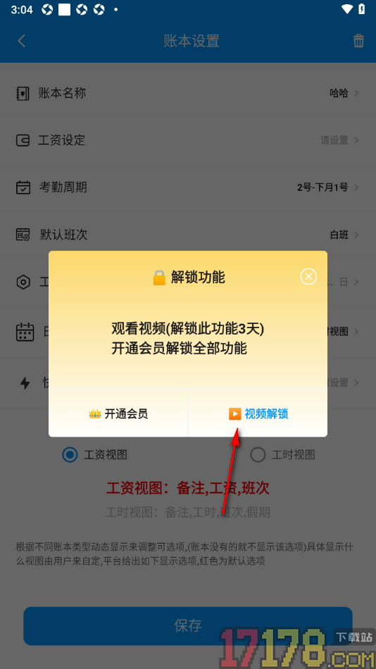 记加班手机版设置更改日历视图为工资视图的方法