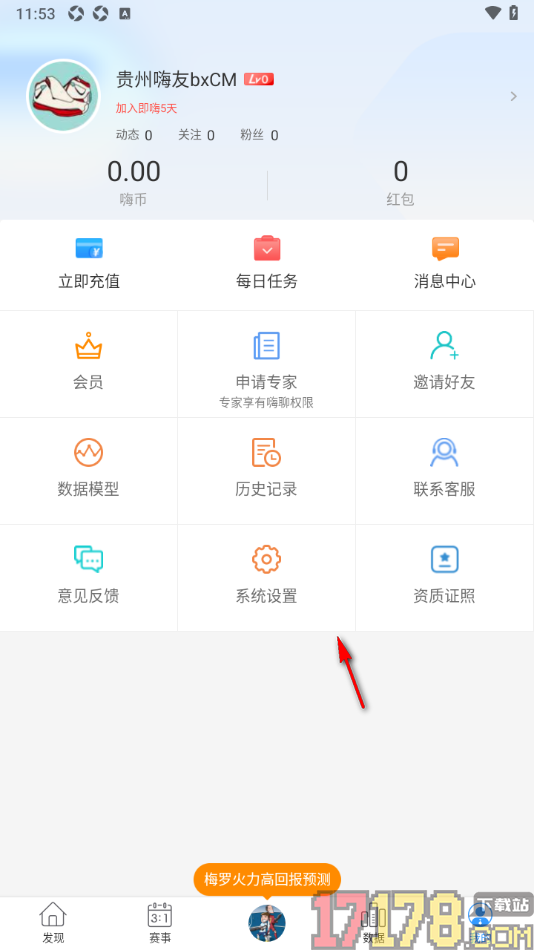 即嗨体育手机版设置使用优化浏览服务加载网页功能的方法
