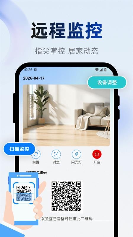 掌上实时监控看家手机版v1.0.1截图4