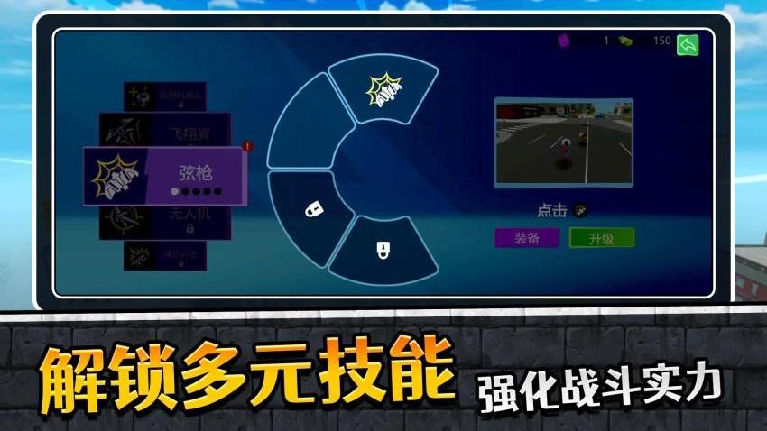 蜘蛛人英雄归来2游戏v2.0.4截图4