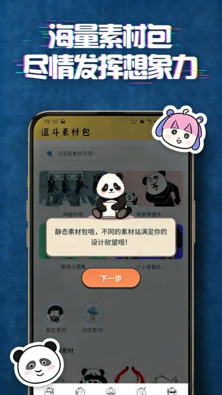逗斗官方版v1.1.0截图3