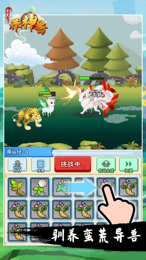 全民养神兽游戏v1.0.0截图5